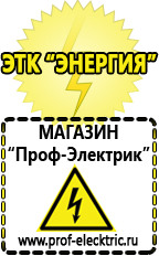 Магазин электрооборудования Проф-Электрик Стабилизаторы напряжения производства россии цена в Ельце