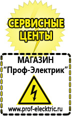 Магазин электрооборудования Проф-Электрик Стабилизаторы напряжения производства россии цена в Ельце