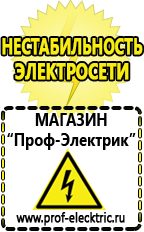 Магазин электрооборудования Проф-Электрик Сварочные аппараты потребляемая мощность в Ельце