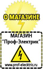 Магазин электрооборудования Проф-Электрик Сварочные аппараты потребляемая мощность в Ельце