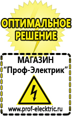 Магазин электрооборудования Проф-Электрик Стабилизаторы напряжения для телевизоров недорого интернет магазин в Ельце