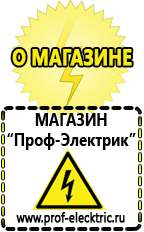 Магазин электрооборудования Проф-Электрик Стабилизаторы напряжения на 12 вольт в Ельце