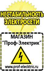 Магазин электрооборудования Проф-Электрик Мощные блендеры российского производства в Ельце