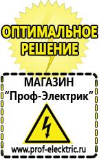 Магазин электрооборудования Проф-Электрик Сварочный инвертор лучший из средней категории в Ельце