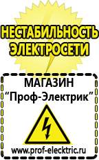 Магазин электрооборудования Проф-Электрик Русские инверторы в Ельце
