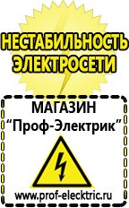 Магазин электрооборудования Проф-Электрик Купить аккумулятор оптом в Ельце