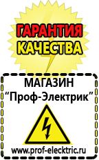 Магазин электрооборудования Проф-Электрик Стабилизаторы напряжения производства россии для дома 5 квт цена в Ельце
