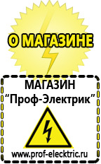Магазин электрооборудования Проф-Электрик Стабилизатор напряжения магазин 220 вольт в Ельце