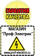 Магазин электрооборудования Проф-Электрик Сварочные инверторы оптом в Ельце