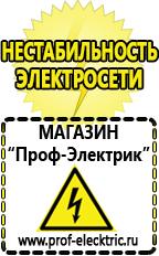 Магазин электрооборудования Проф-Электрик Сварочный инвертор мощность 2 квт в Ельце