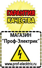 Магазин электрооборудования Проф-Электрик Бензогенераторы патриот цены в Ельце