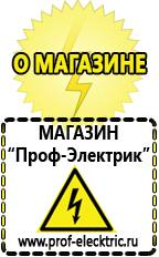 Магазин электрооборудования Проф-Электрик Стабилизаторы напряжения для дачи трехфазные энергия в Ельце
