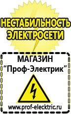 Магазин электрооборудования Проф-Электрик Сварочный аппарат купить недорого в Ельце