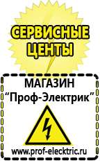 Магазин электрооборудования Проф-Электрик Стабилизаторы напряжения однофазные цена в Ельце