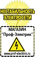 Магазин электрооборудования Проф-Электрик ИБП для насоса в Ельце