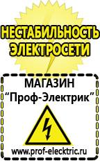 Магазин электрооборудования Проф-Электрик Электромеханические стабилизаторы напряжения в Ельце